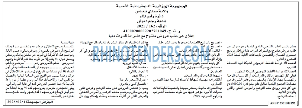 الجزائر الجديدة