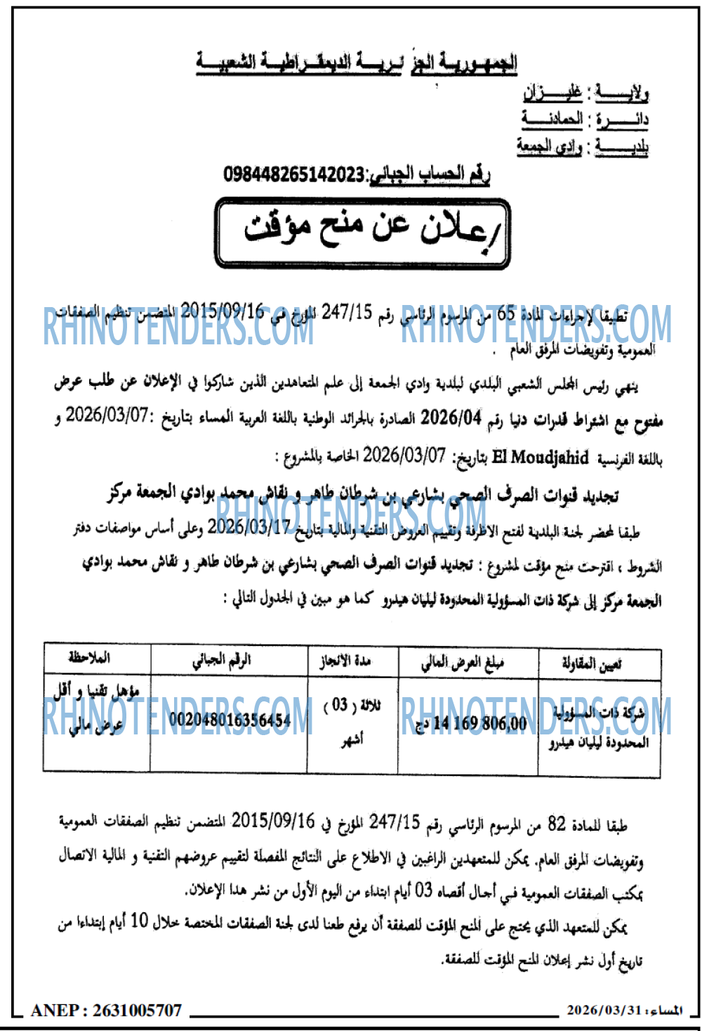 المساء