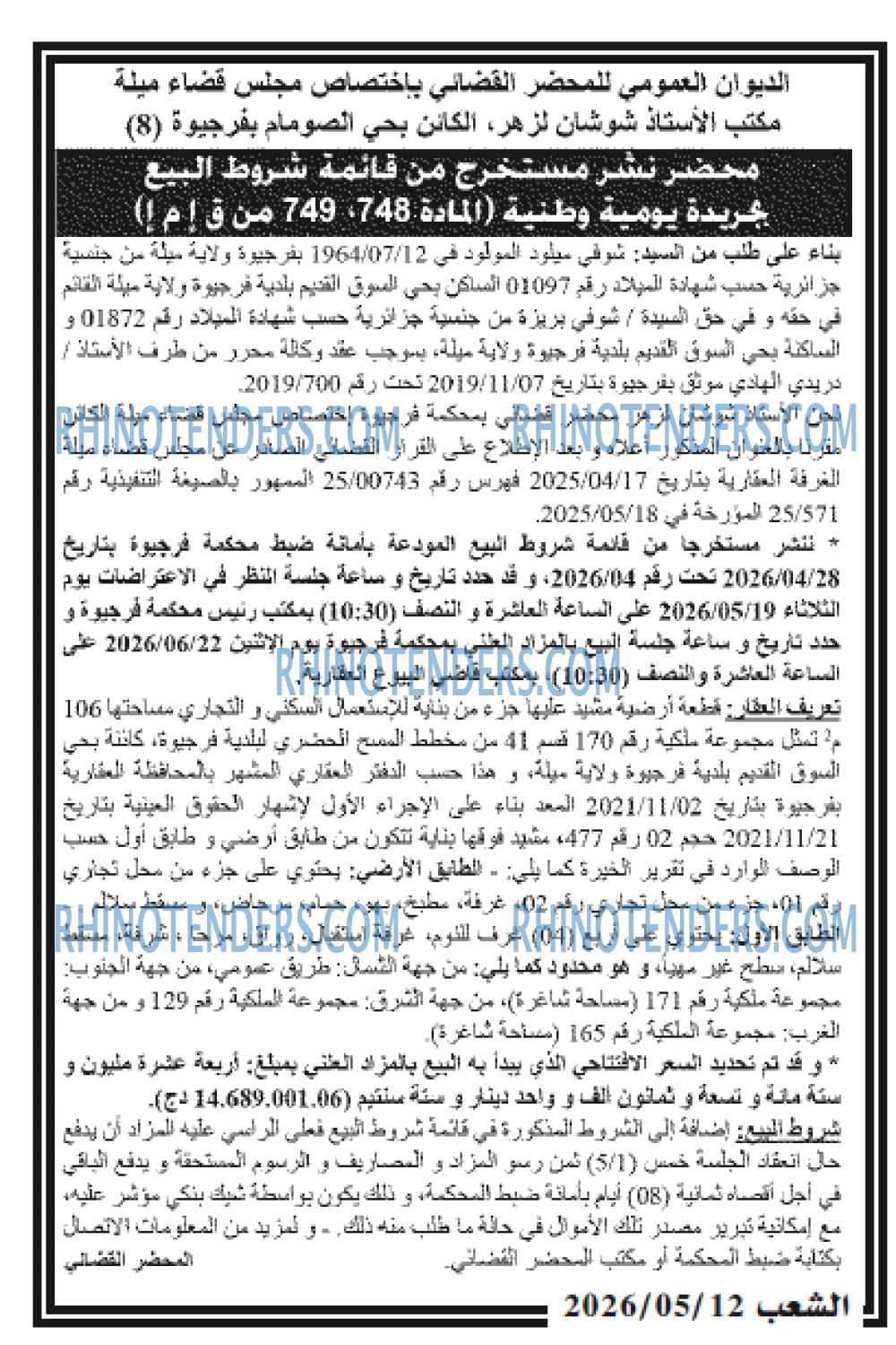 الشعب