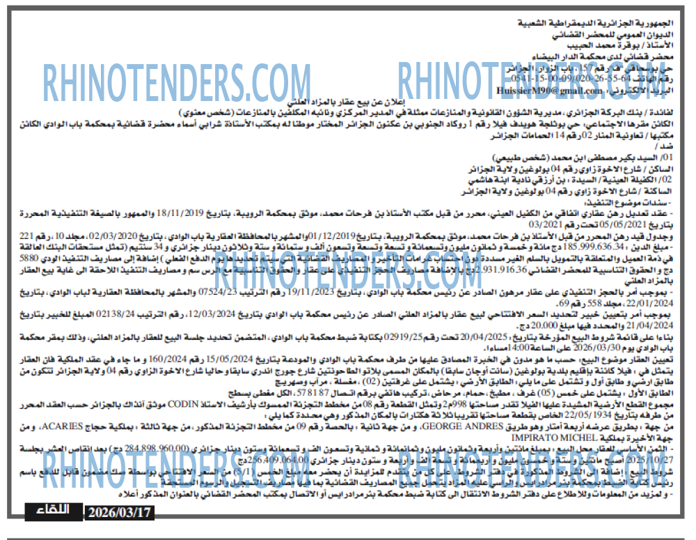 اللقاء
