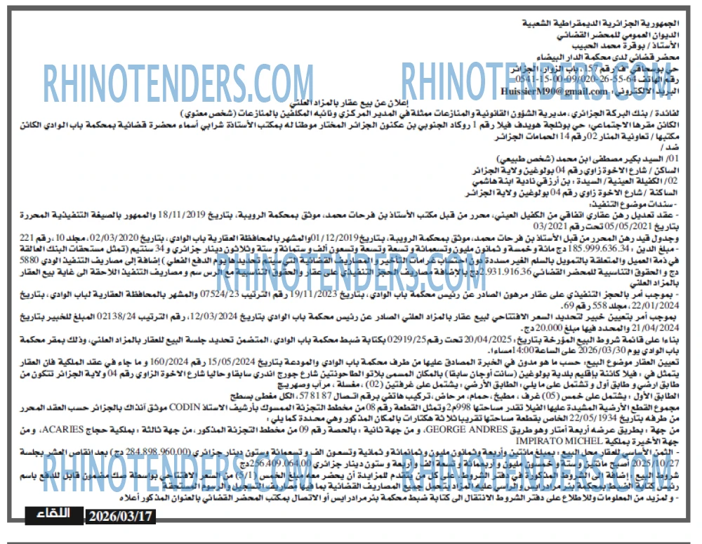 اللقاء