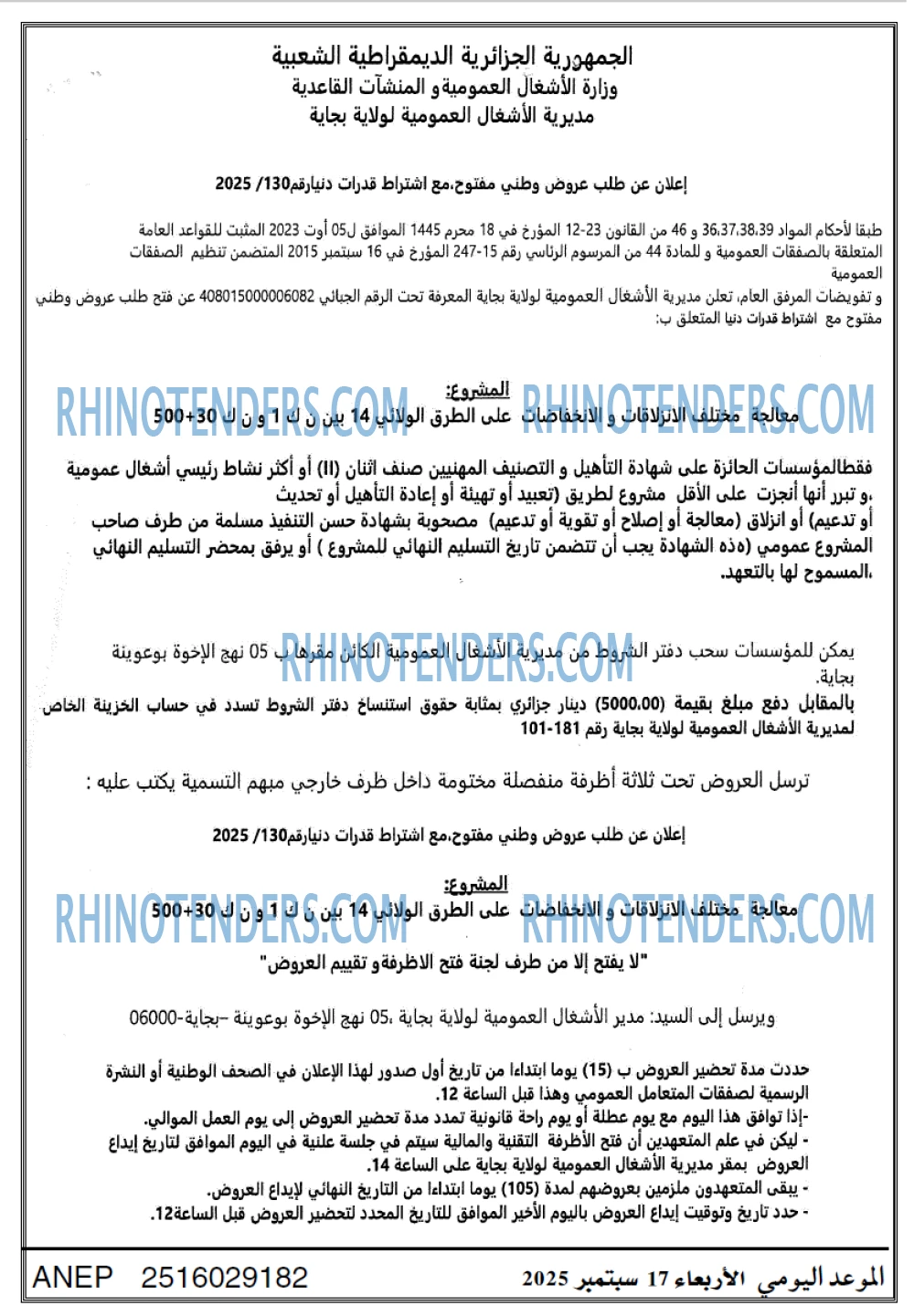 الموعد اليومي