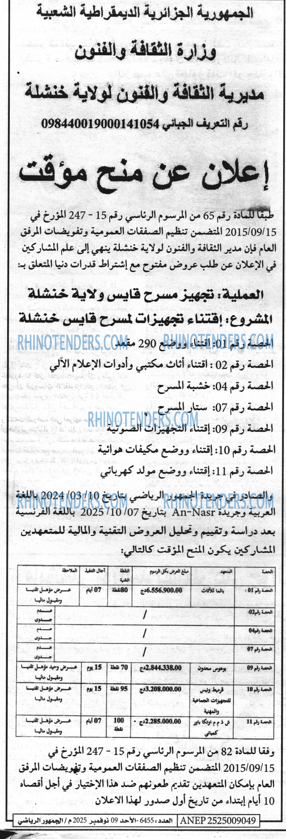 AN-NASR