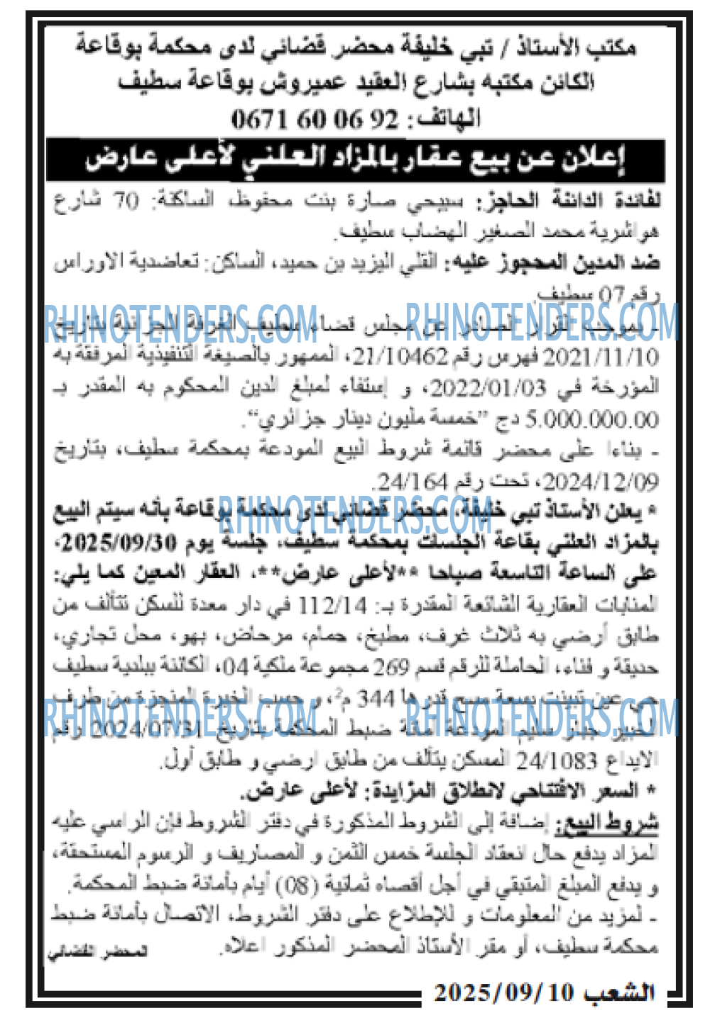 الشعب