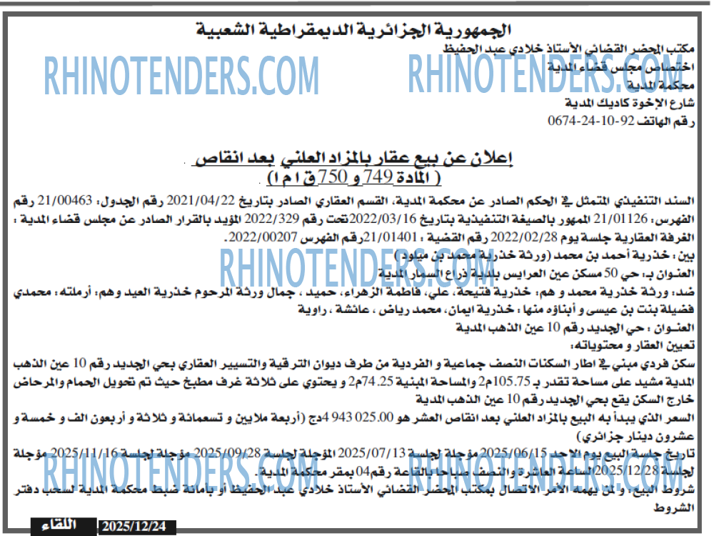 اللقاء