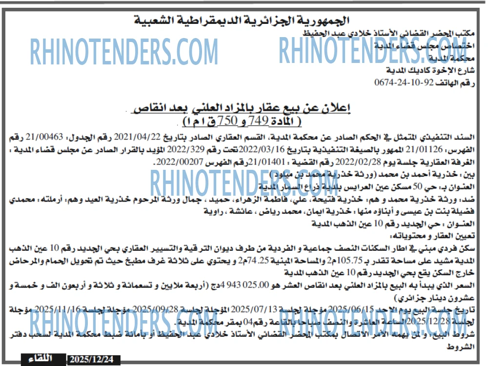 اللقاء