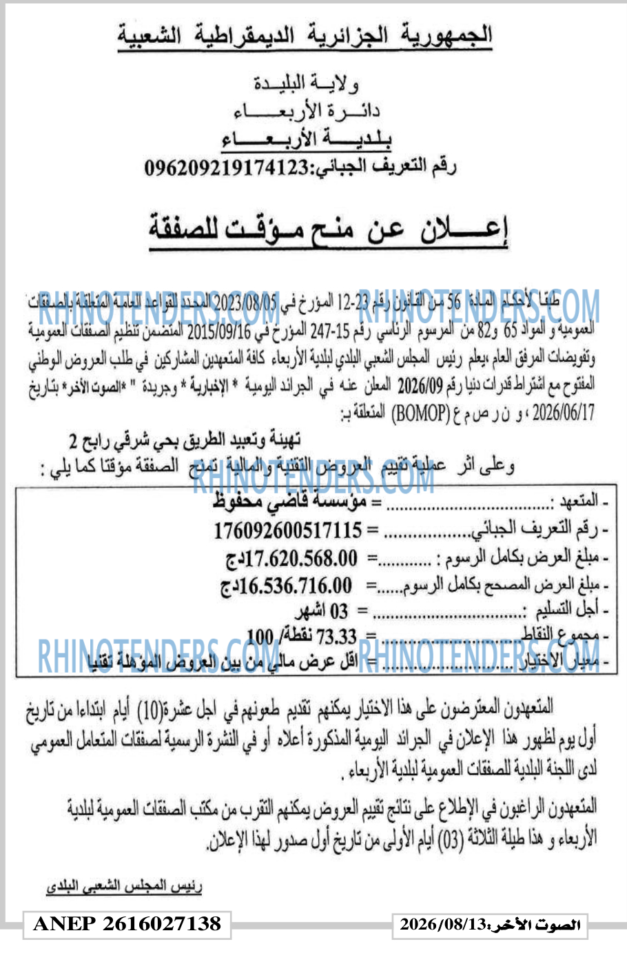 الصوت الاخر