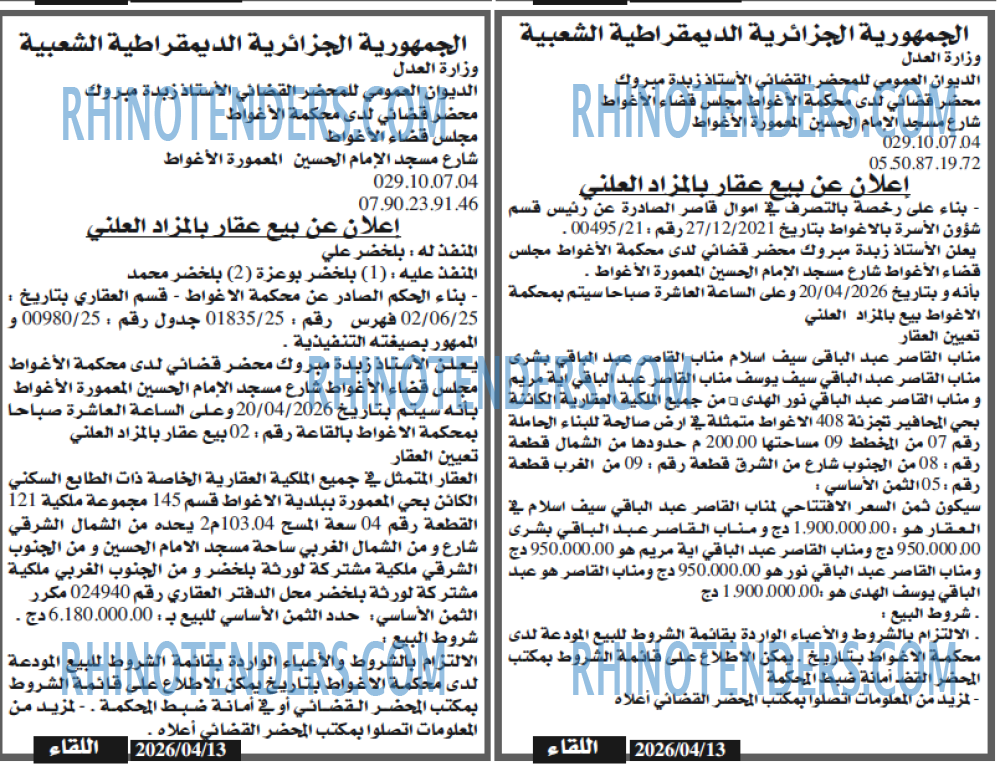 اللقاء