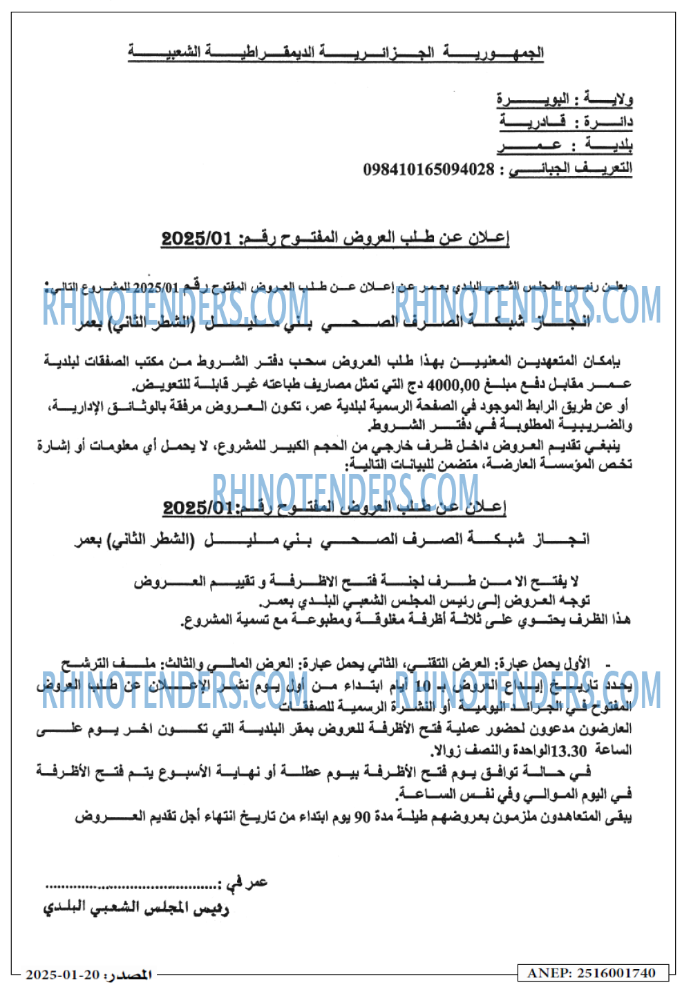 الجزائر