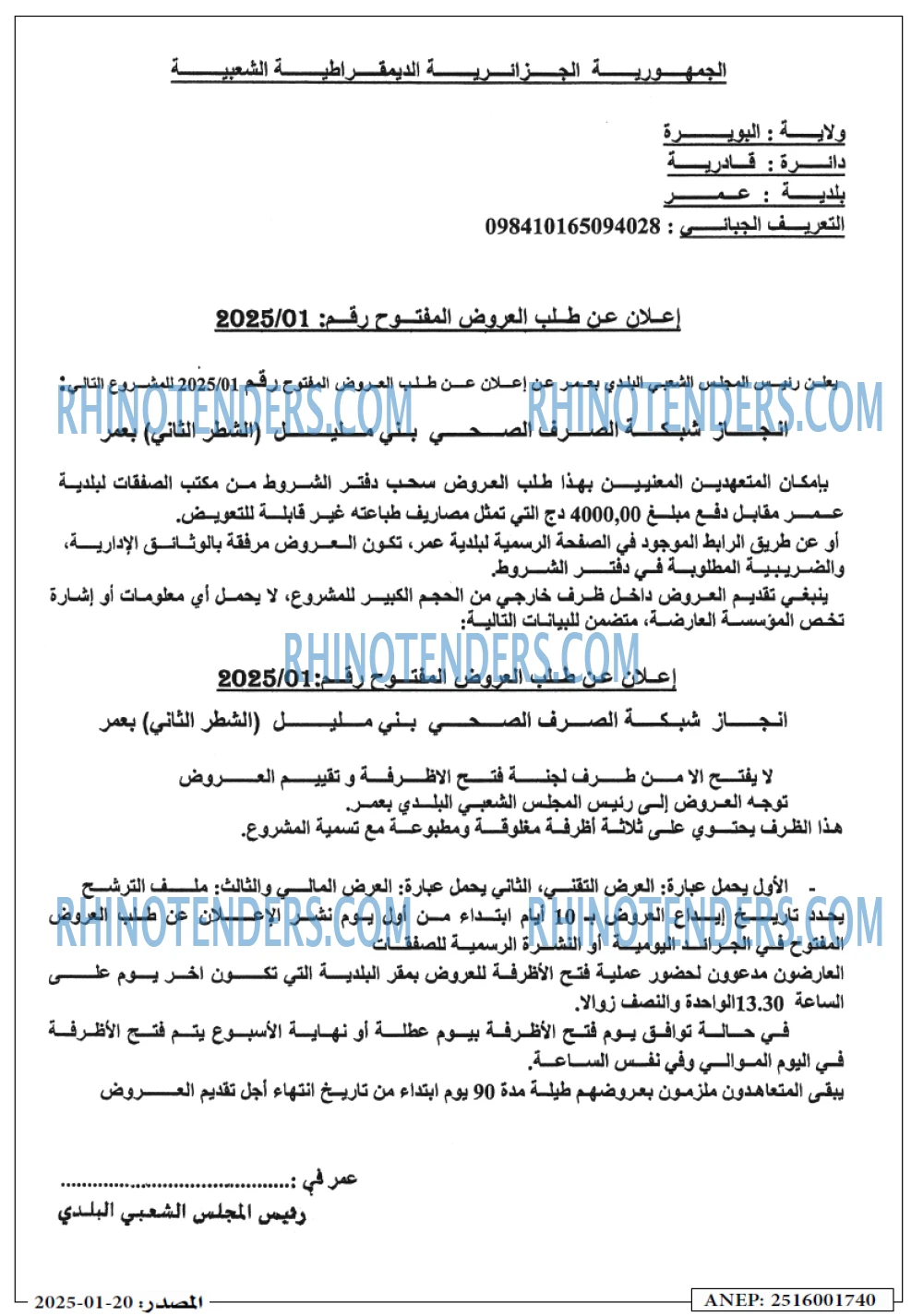 الجزائر