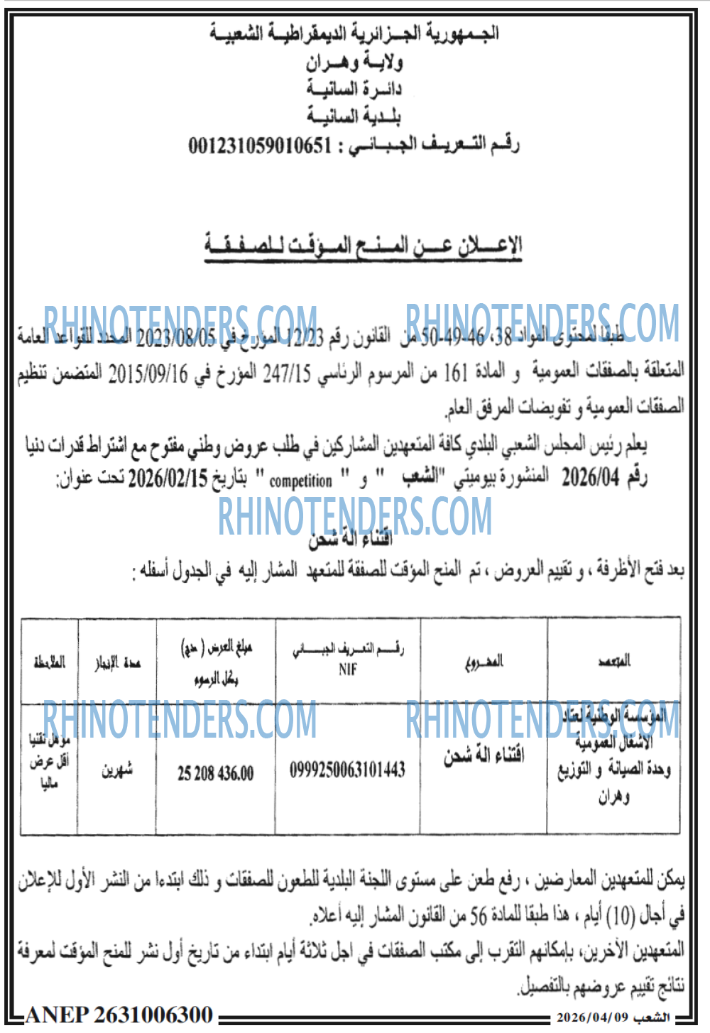 الشعب