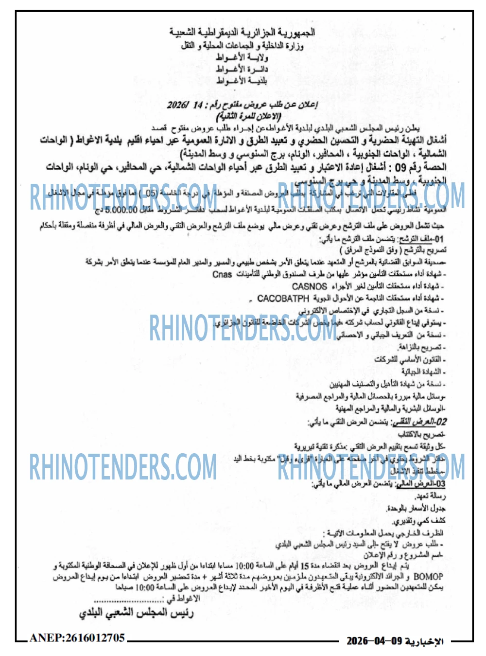 الاخبارية