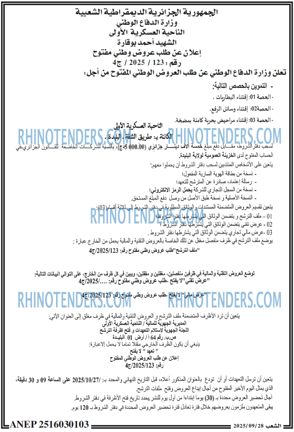 الشعب