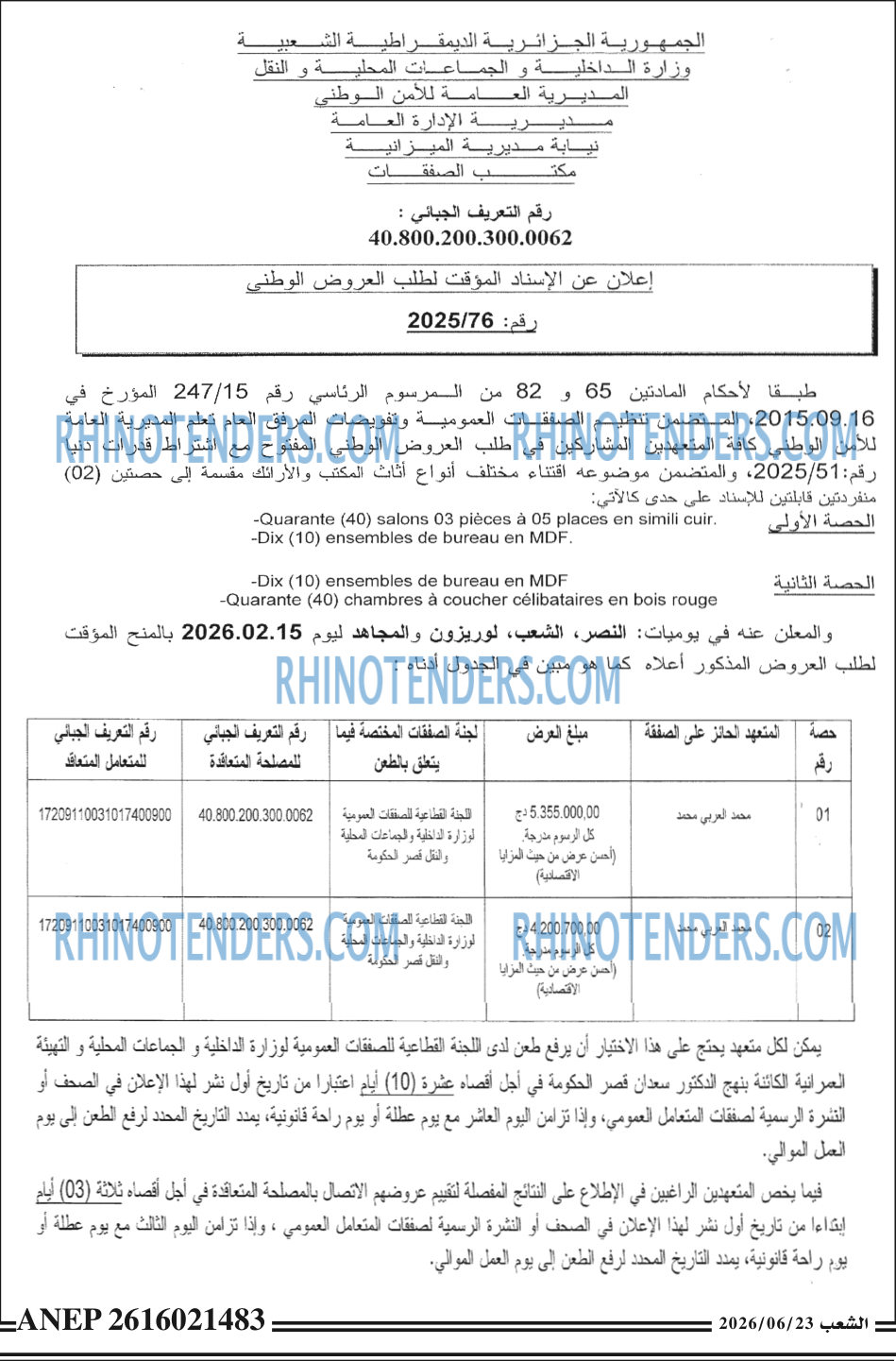 الشعب
