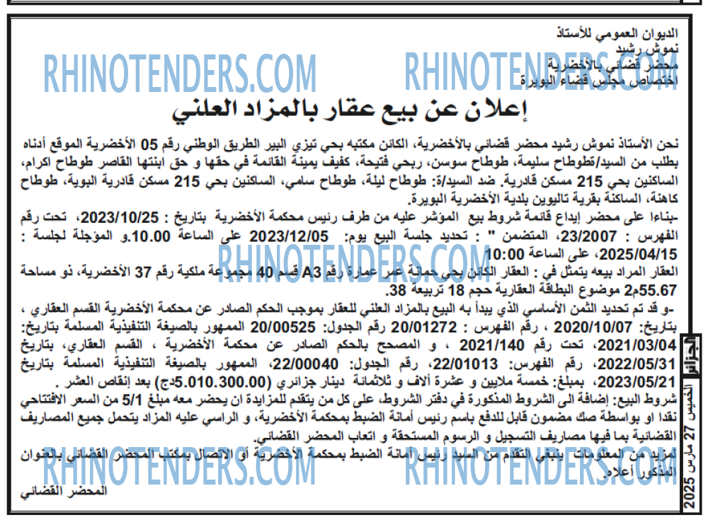 الجزائر