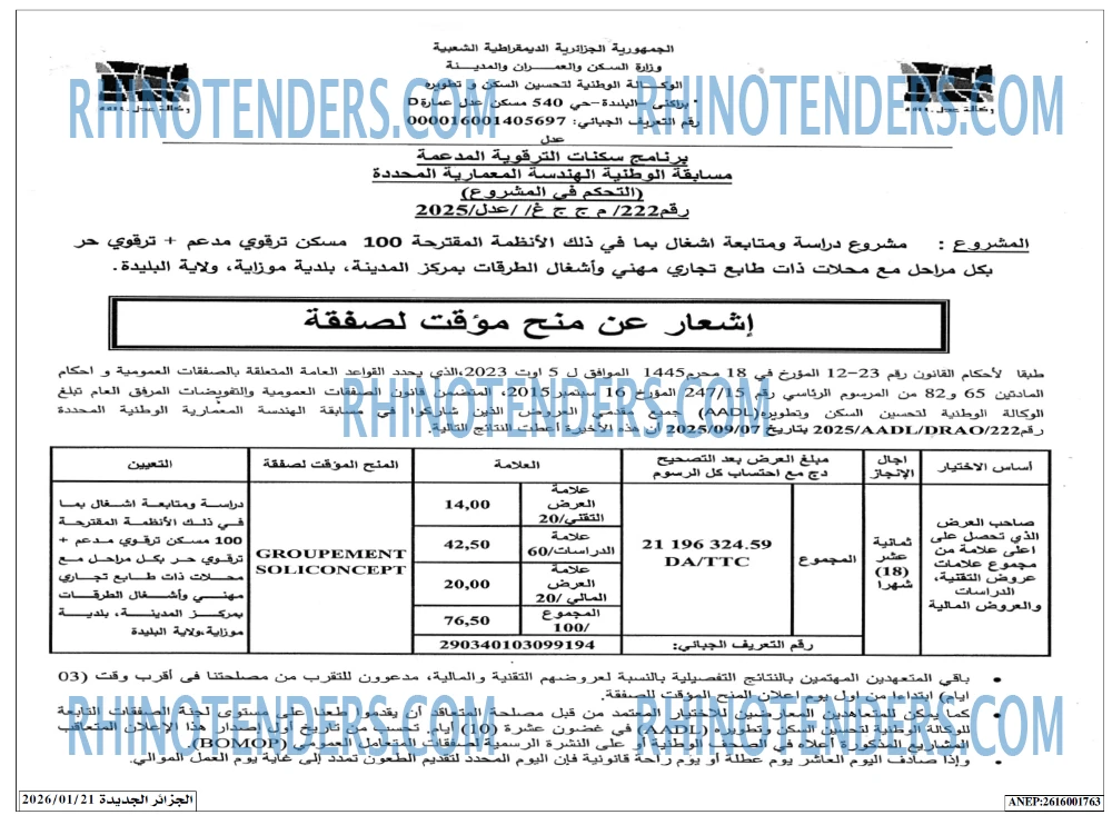 الجزائر الجديدة