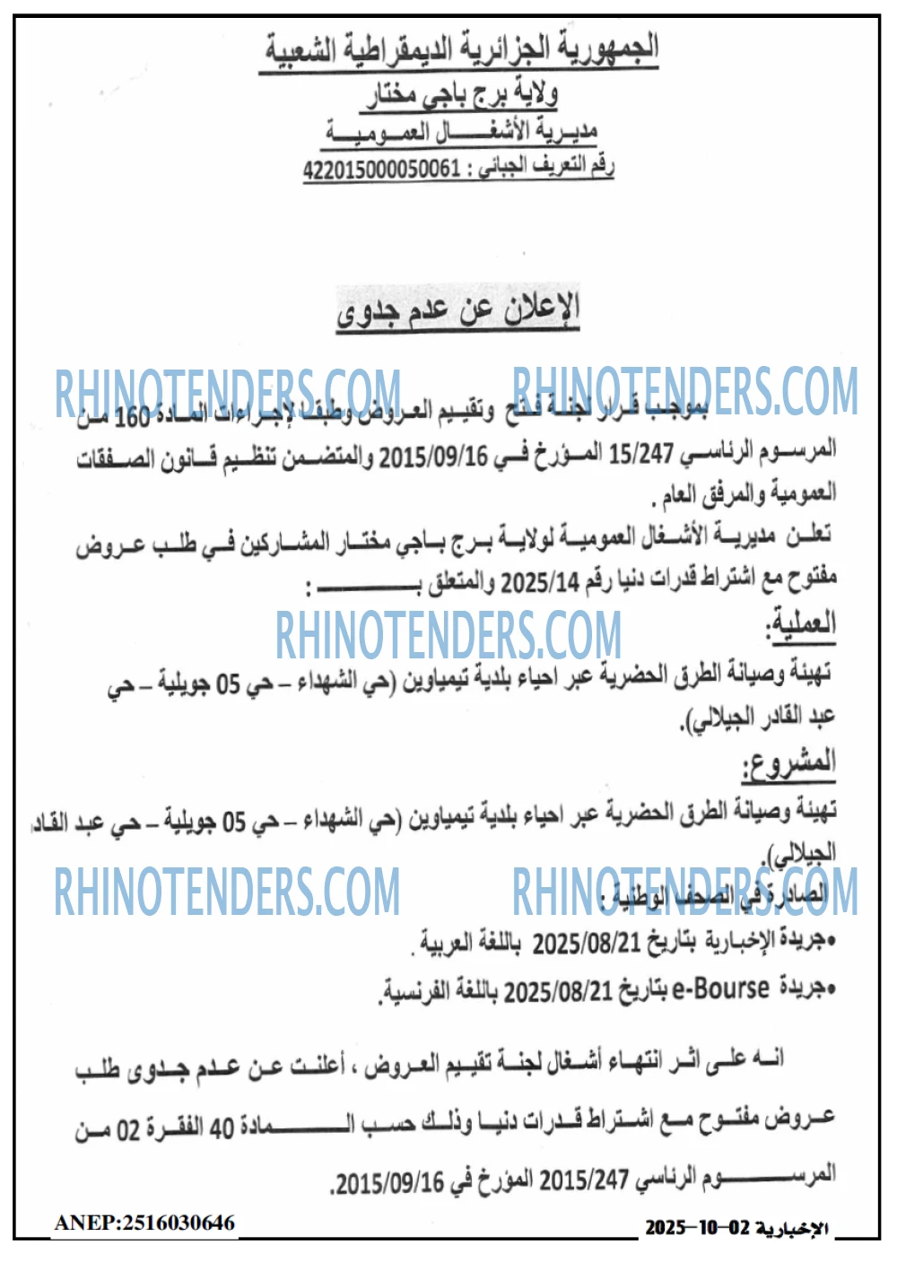 الاخبارية