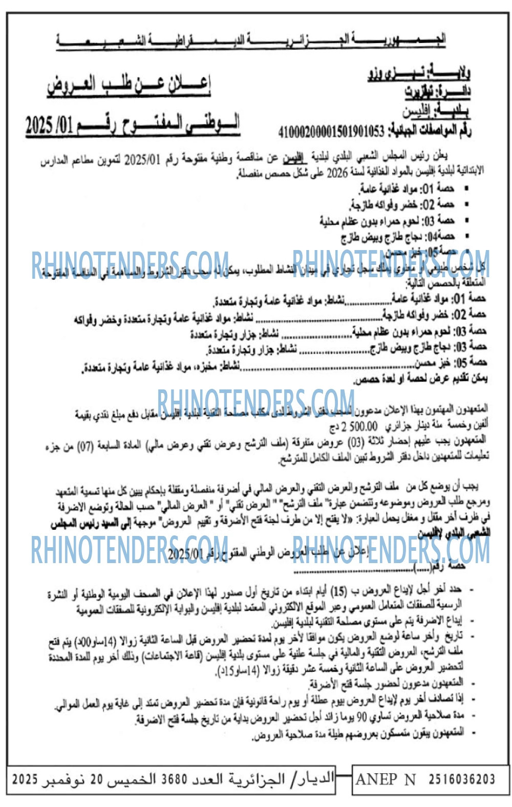الديار