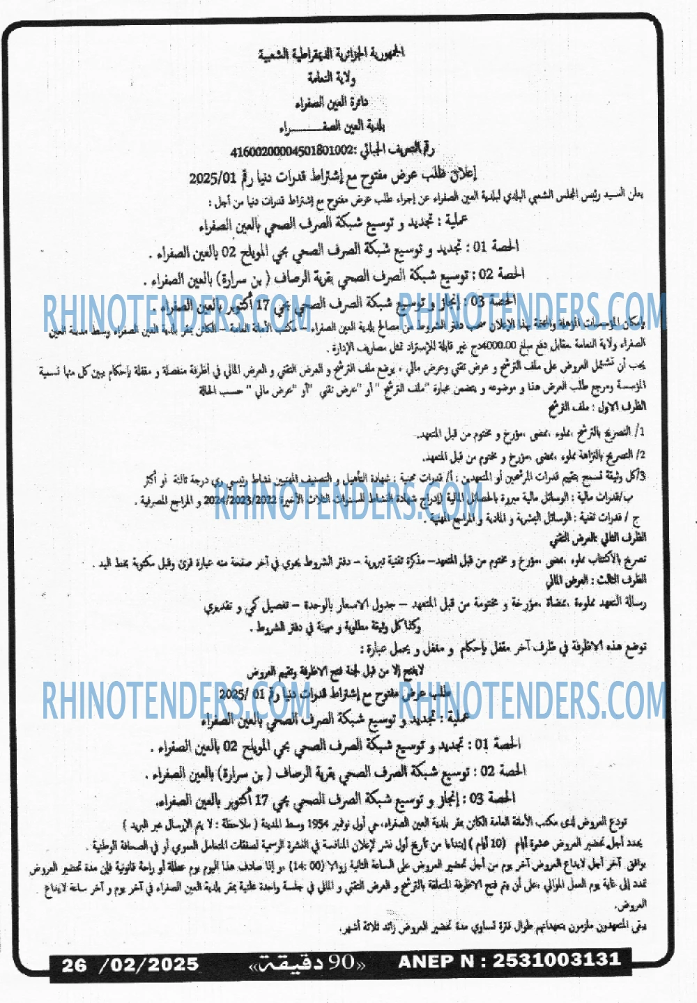 90 دقيقة