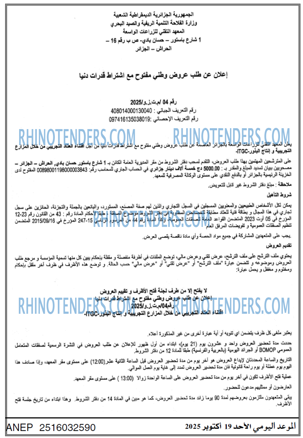 الموعد اليومي