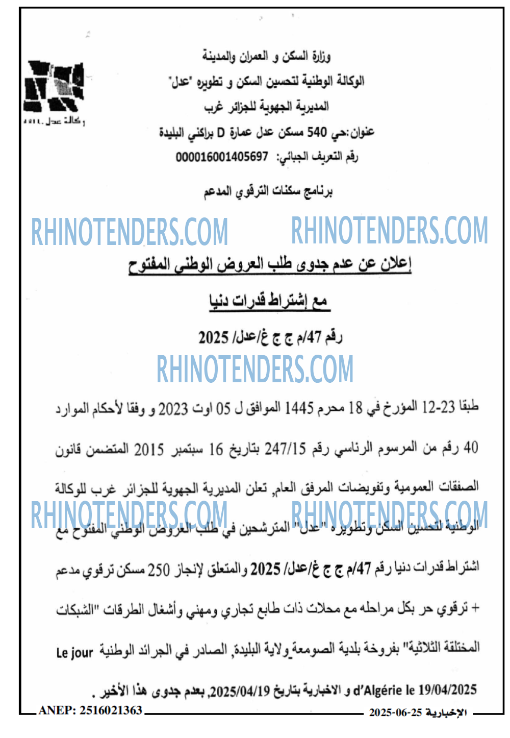 الاخبارية