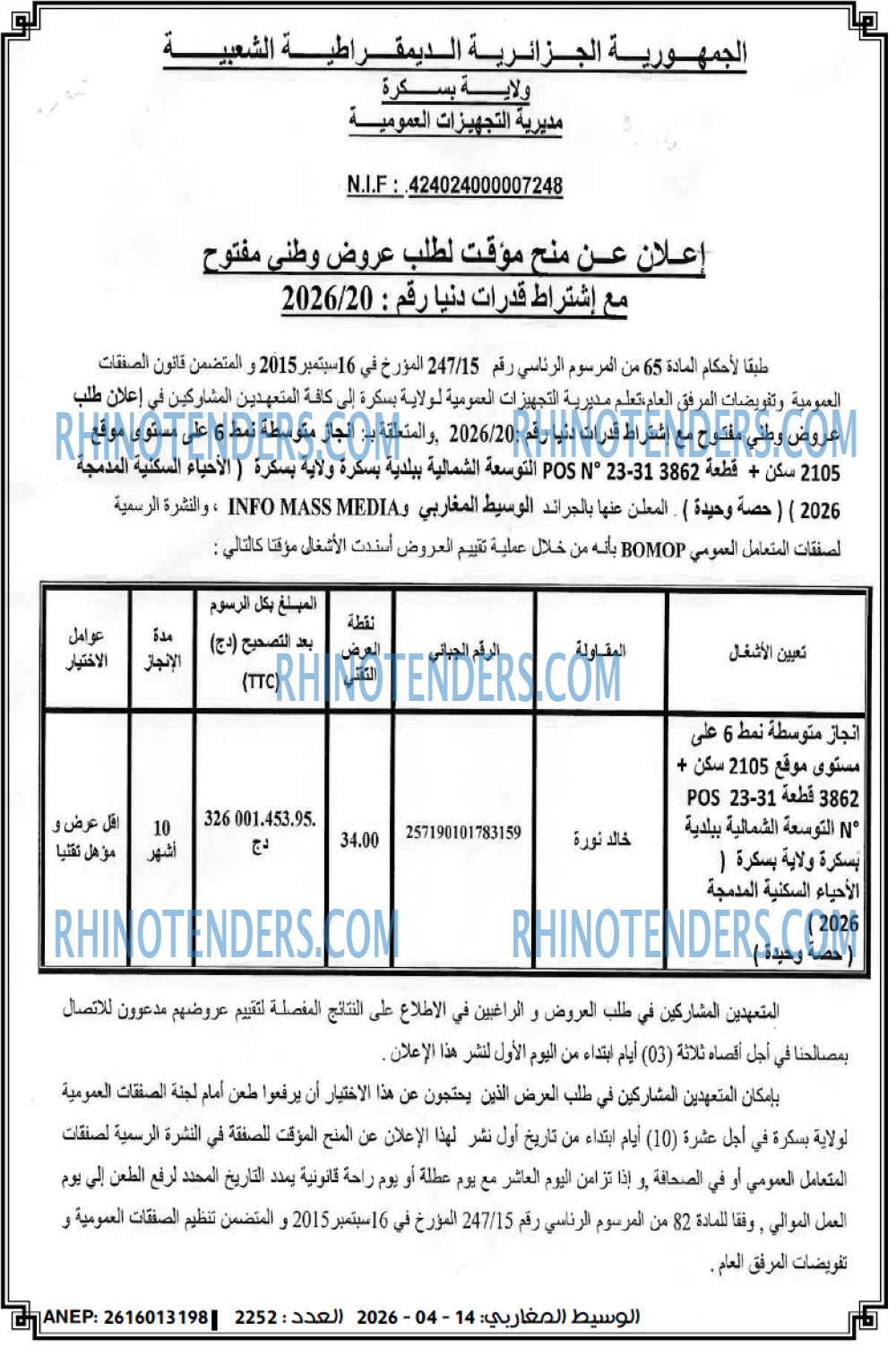 الوسيط المغاربي