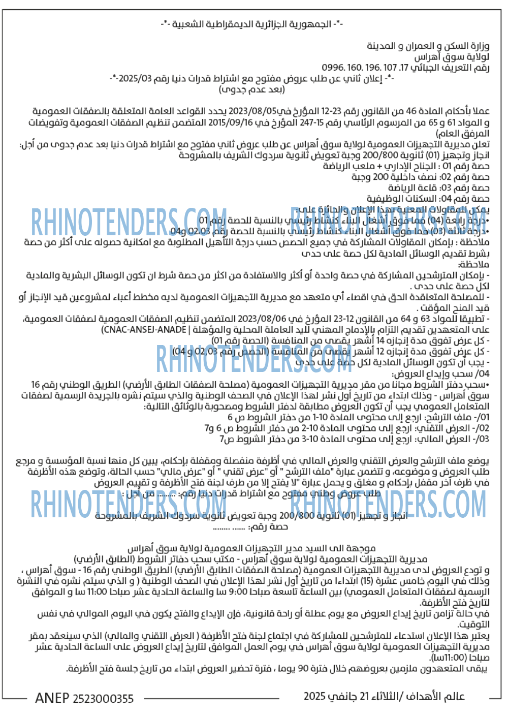 Rhinotenders
