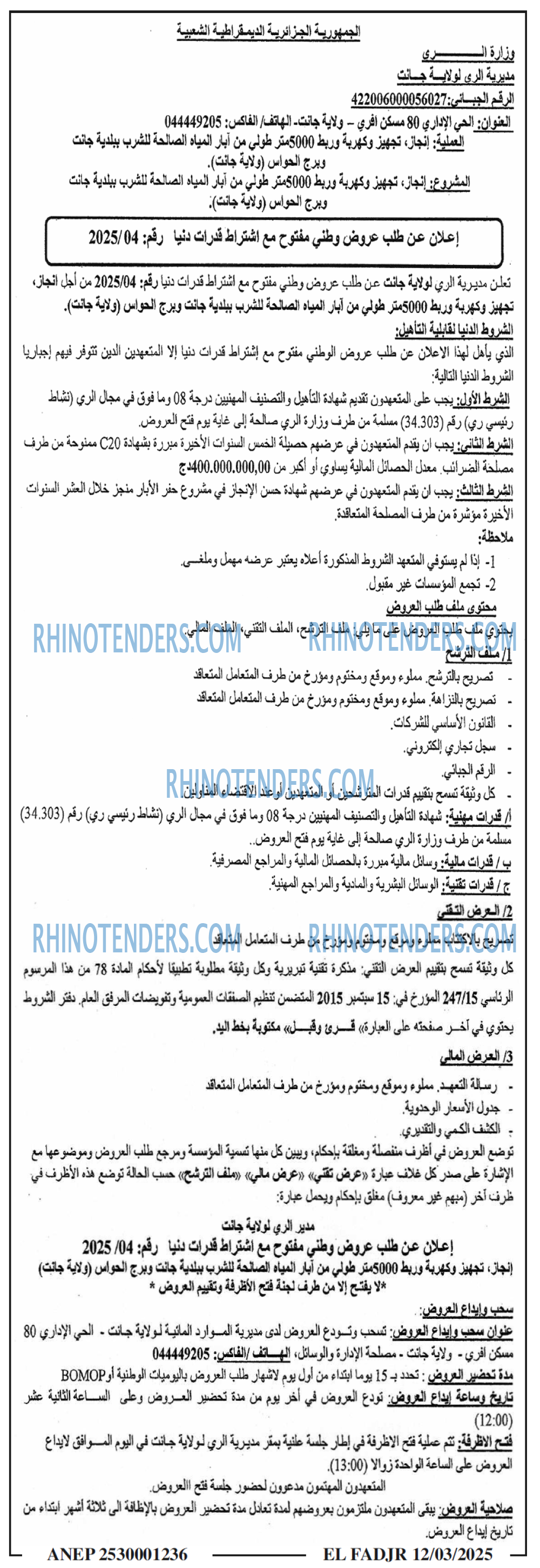 الفجر