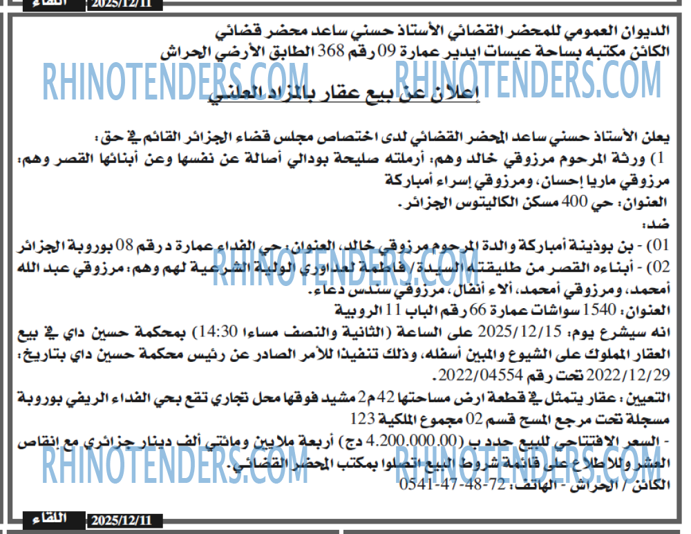 اللقاء