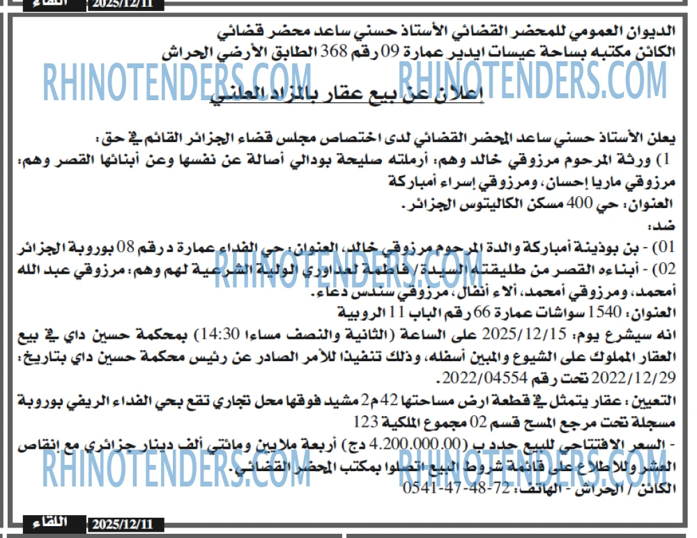 اللقاء
