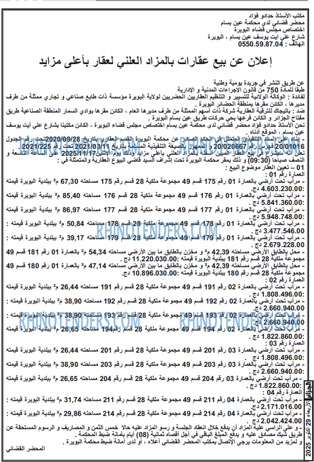 الجزائر