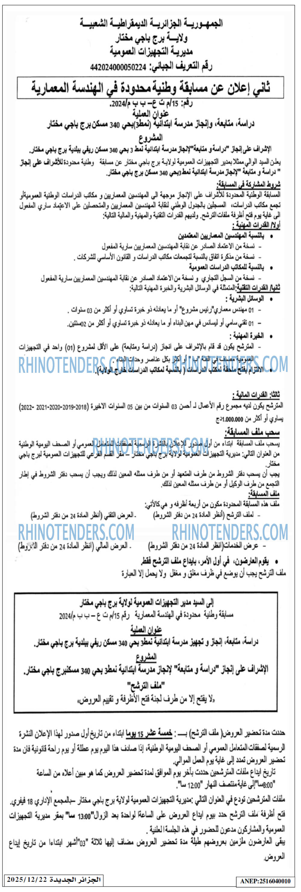 الجزائر الجديدة