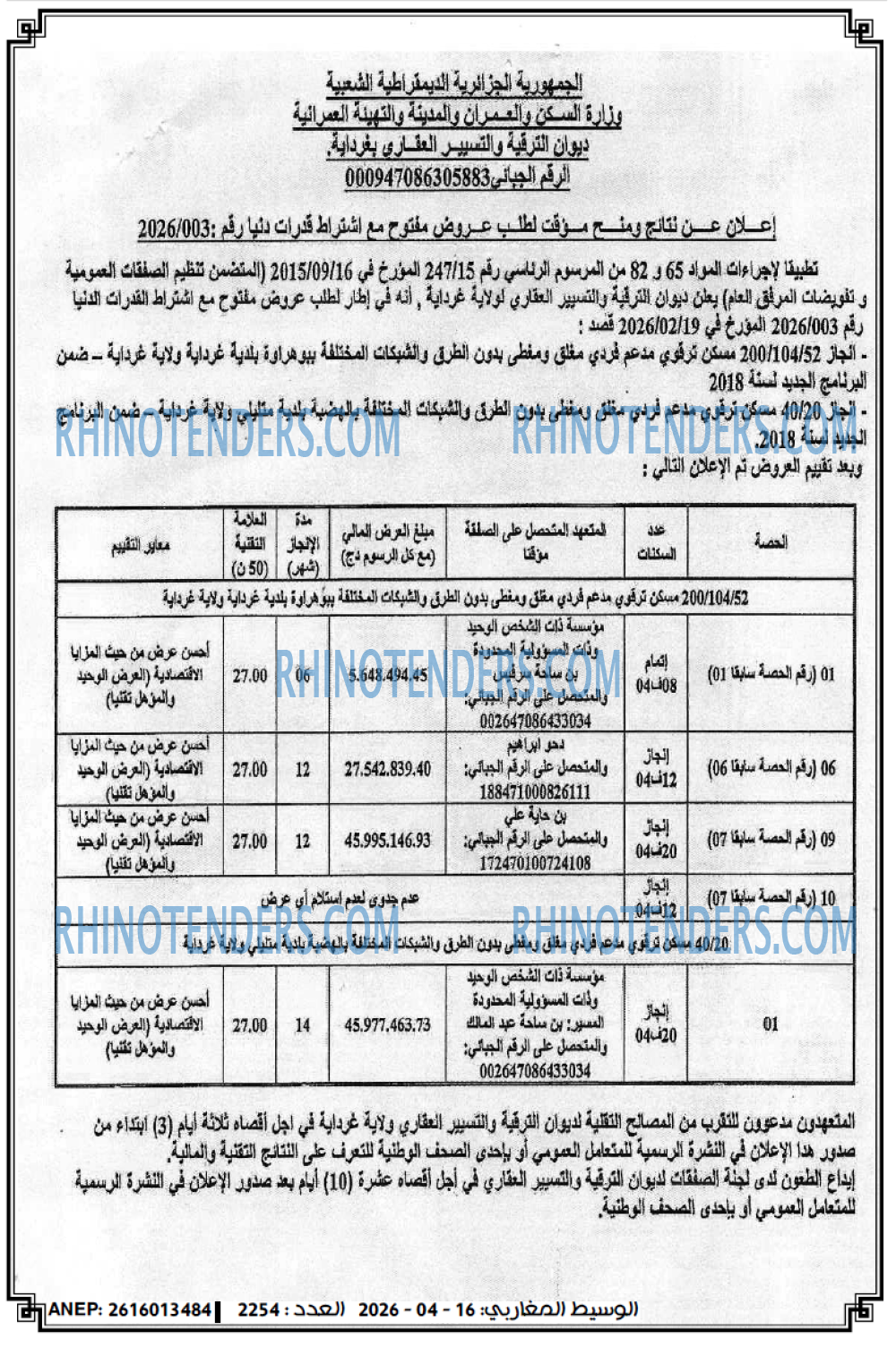 الوسيط المغاربي