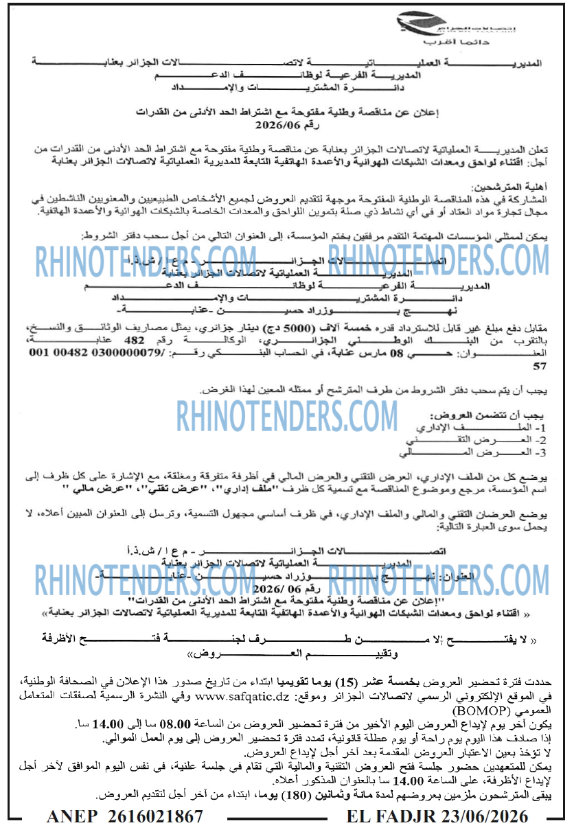 الفجر
