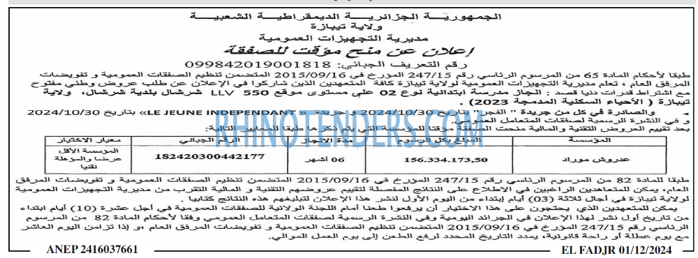 الفجر
