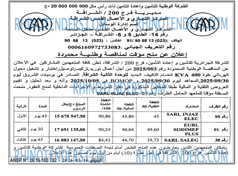 الشروق
