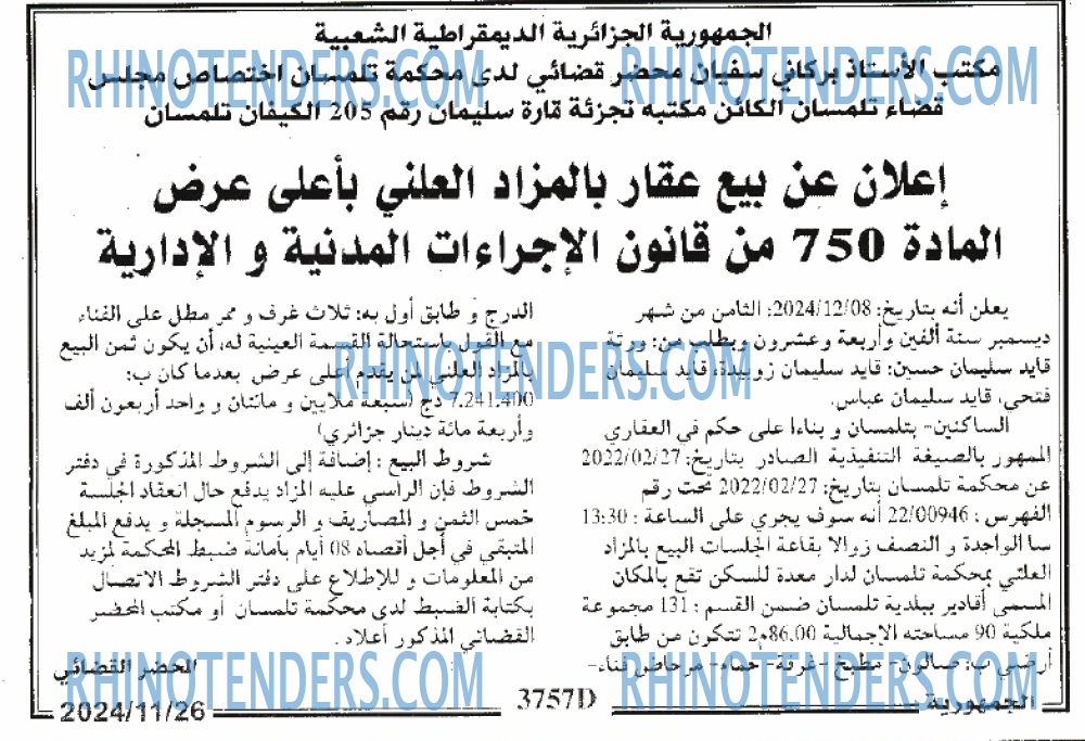 الجمهورية