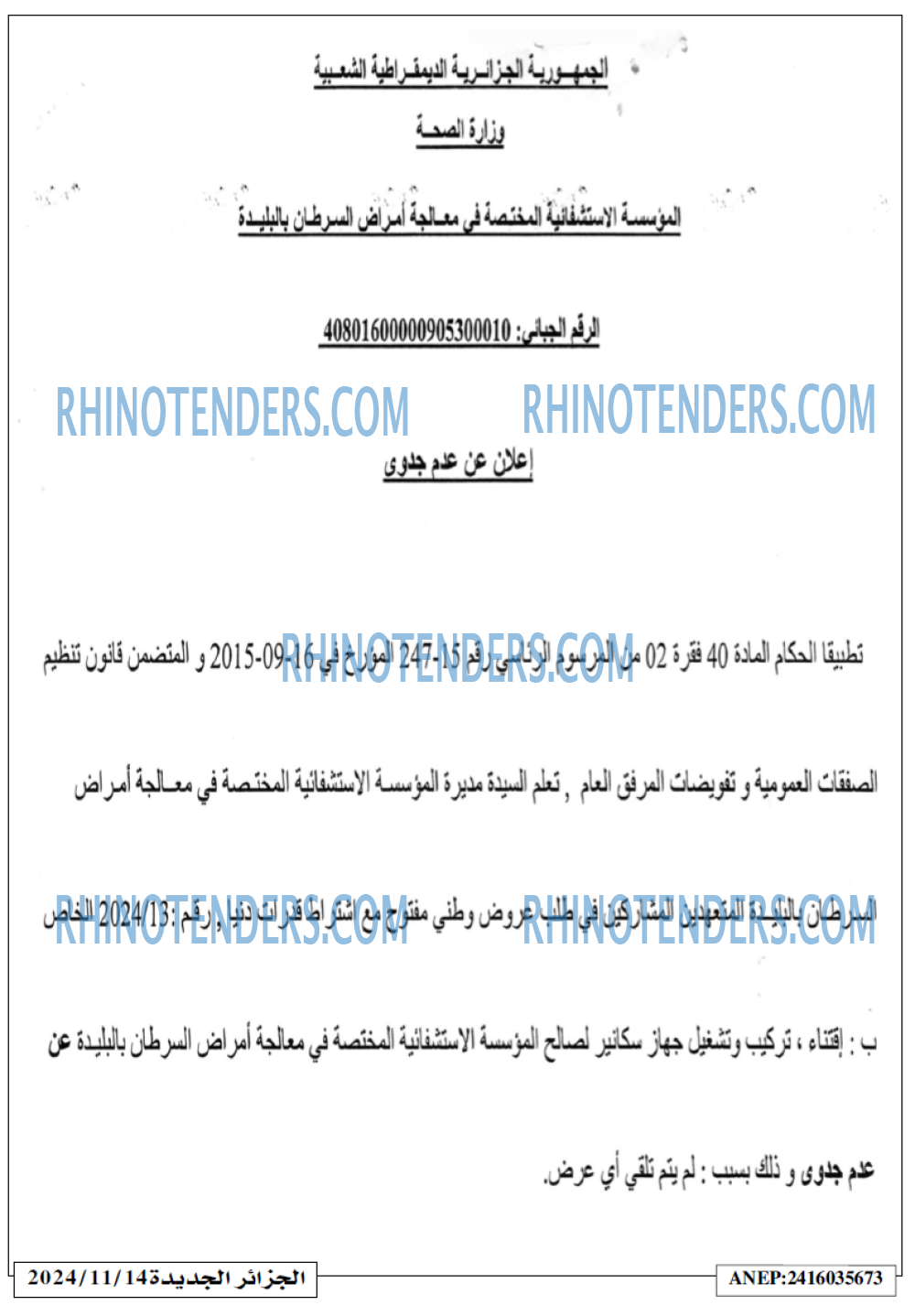 الجزائر الجديدة