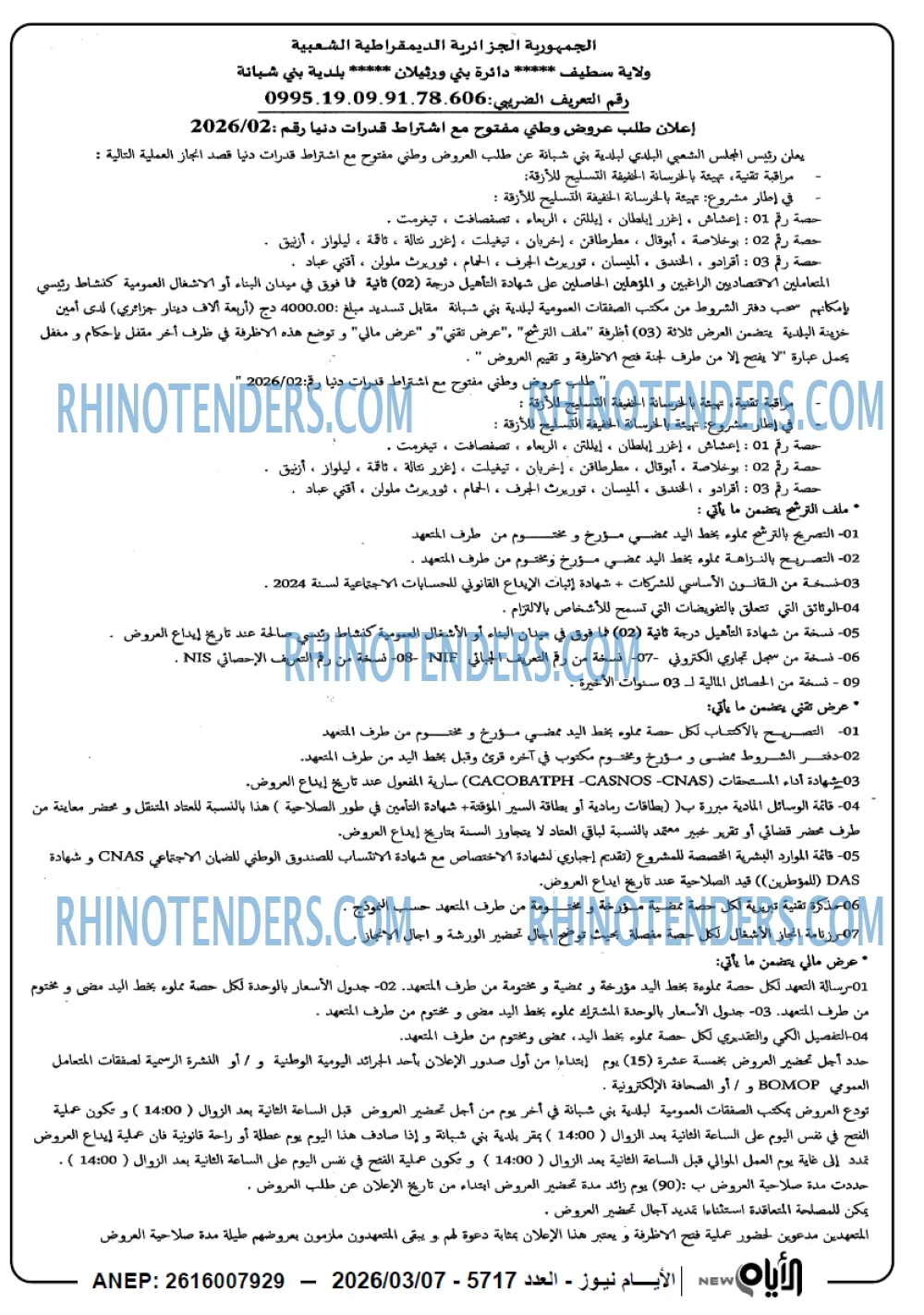 الايام