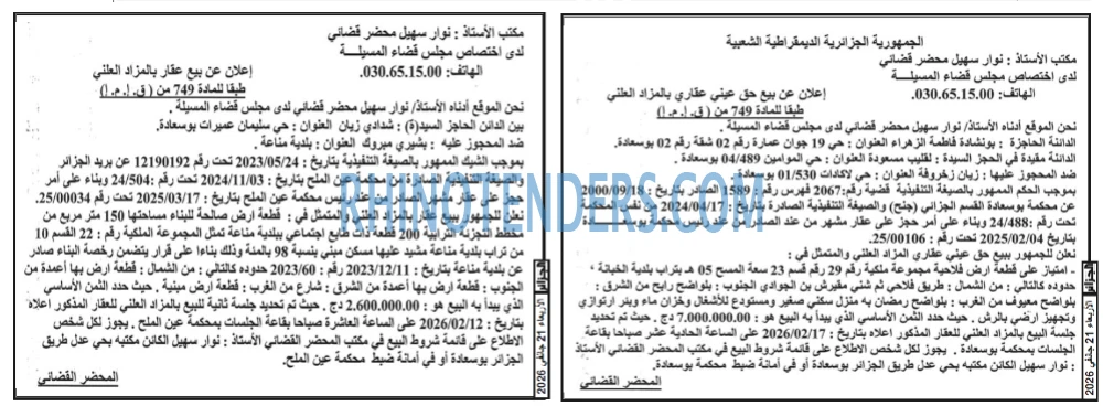 الجزائر