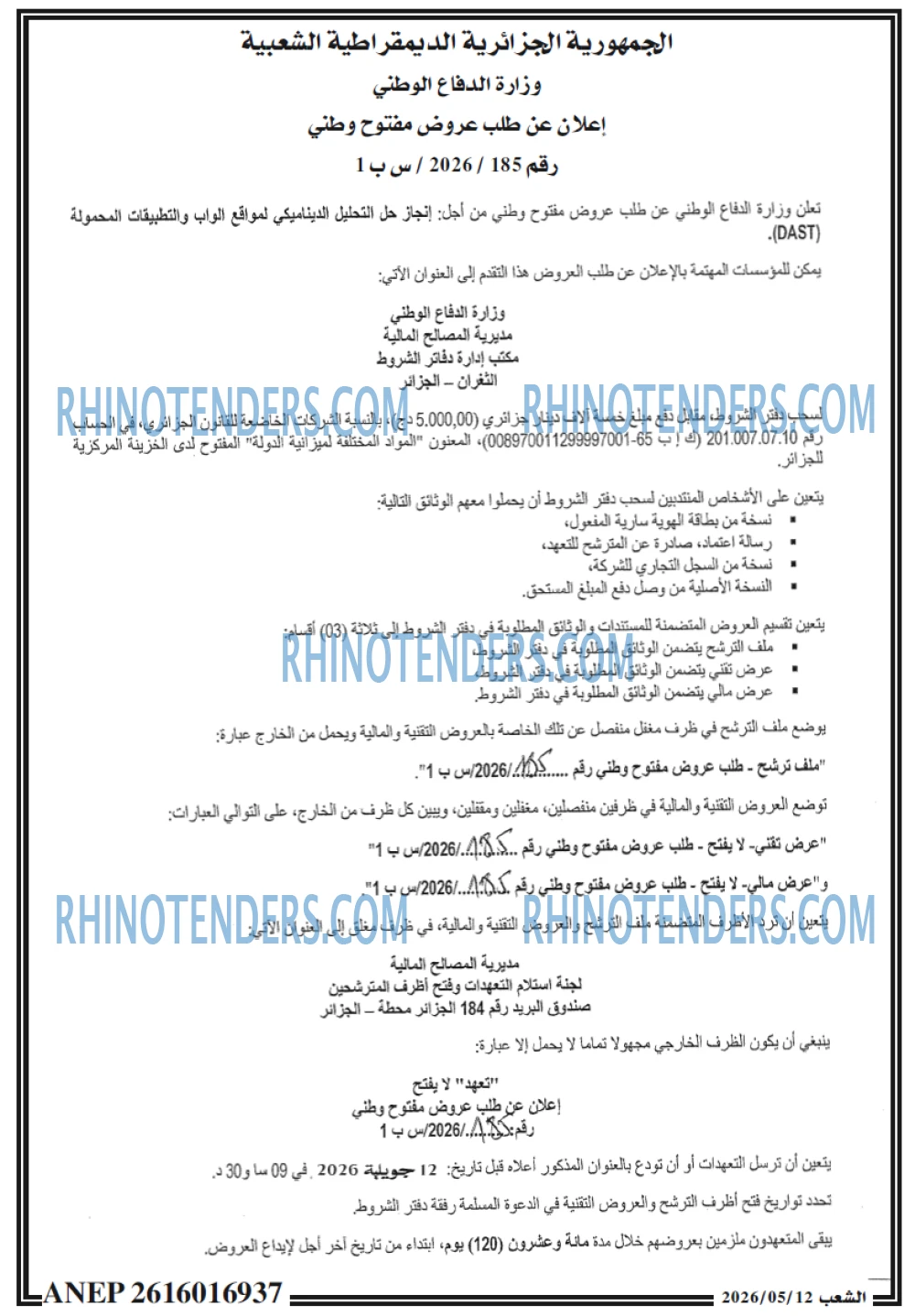 الشعب