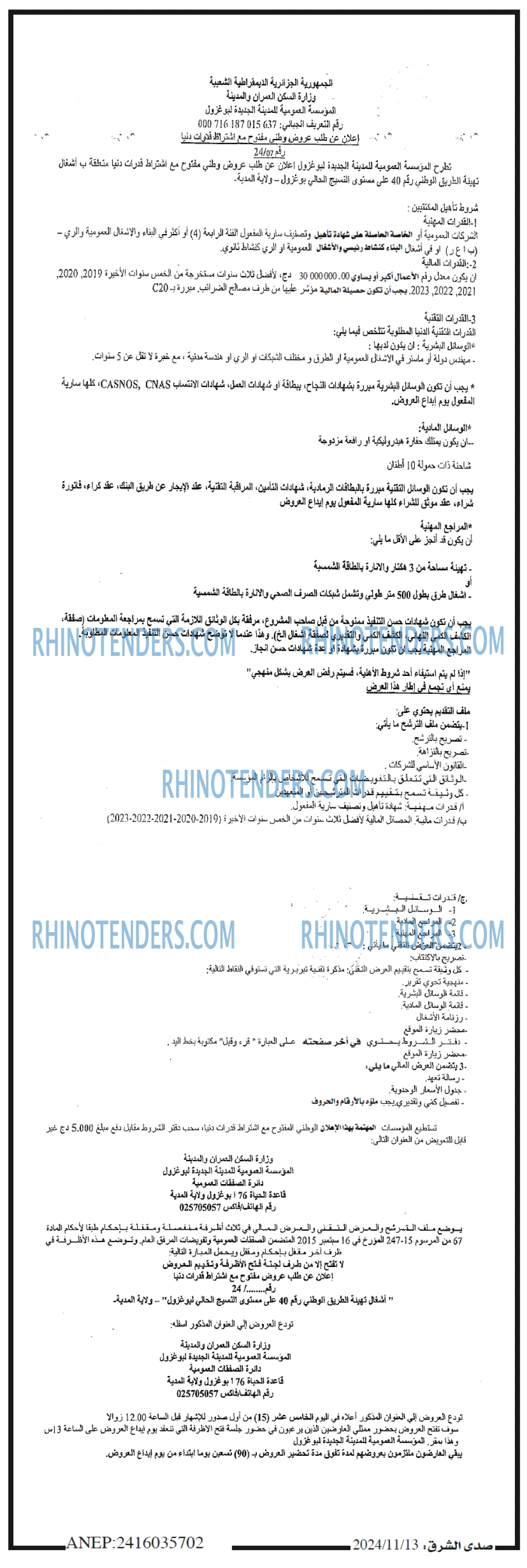صدى الشرق