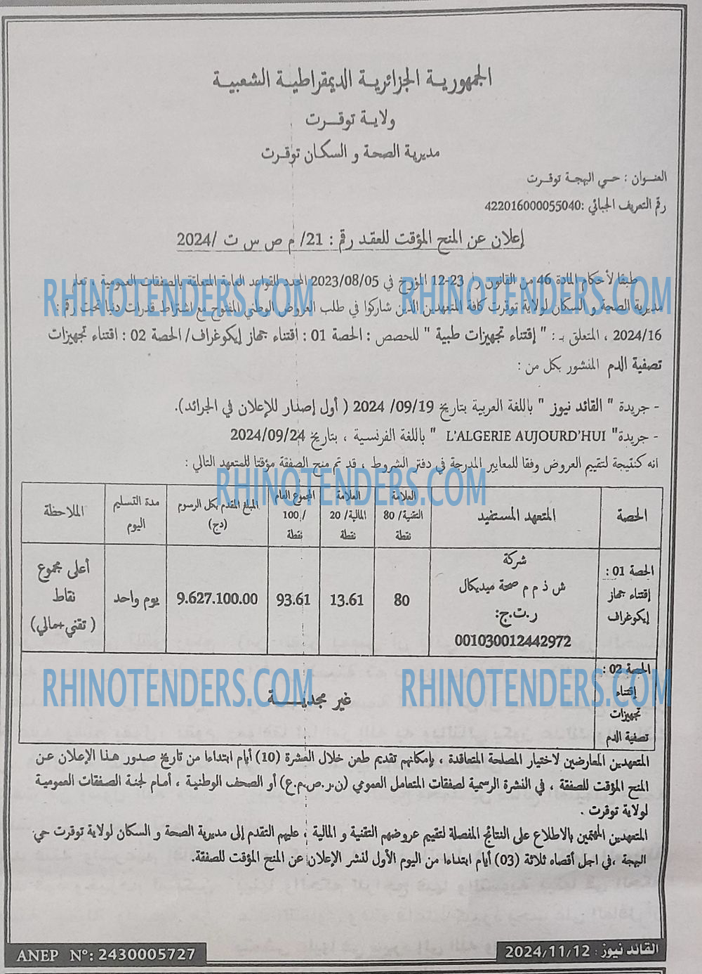 Rhinotenders