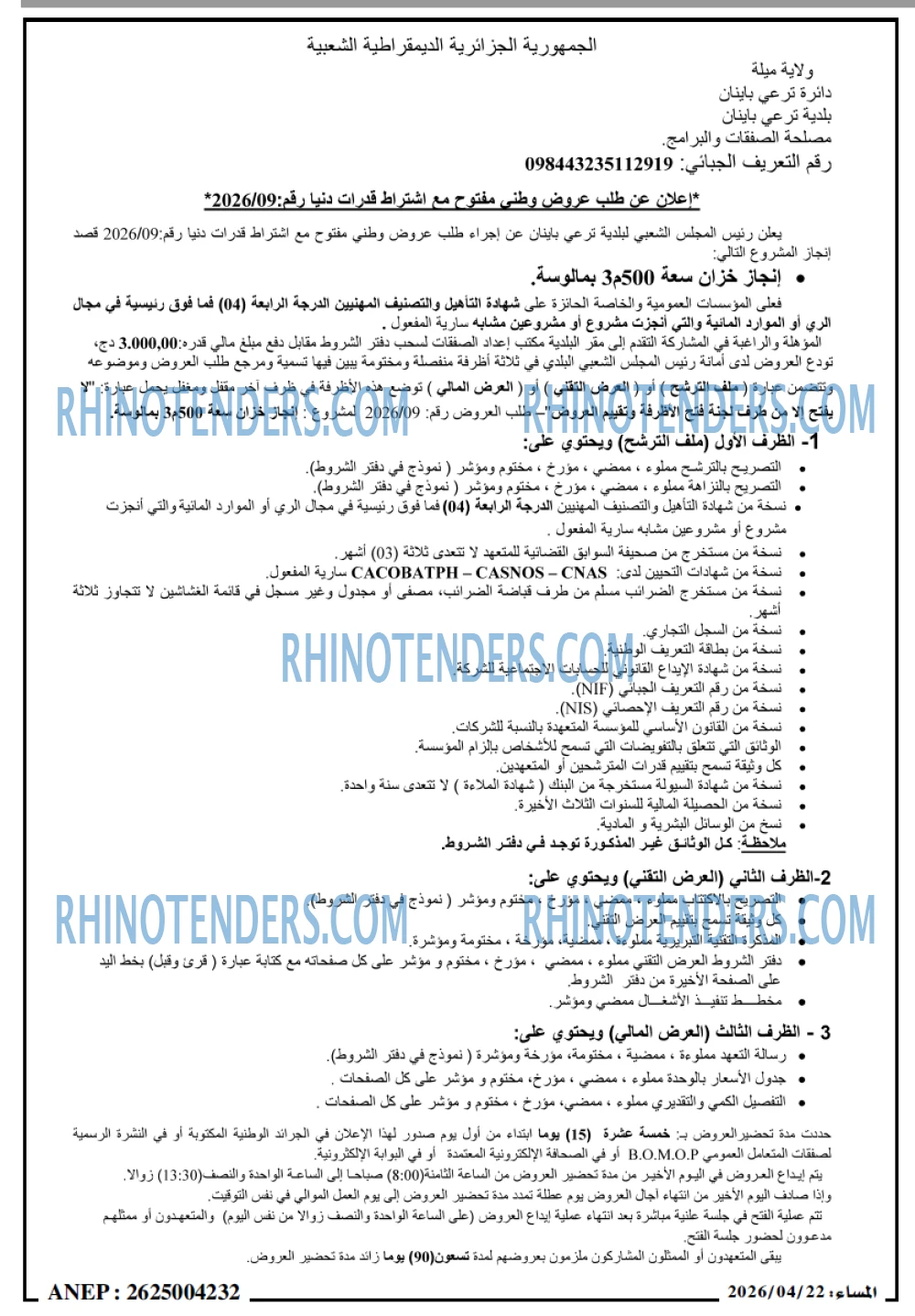 المساء