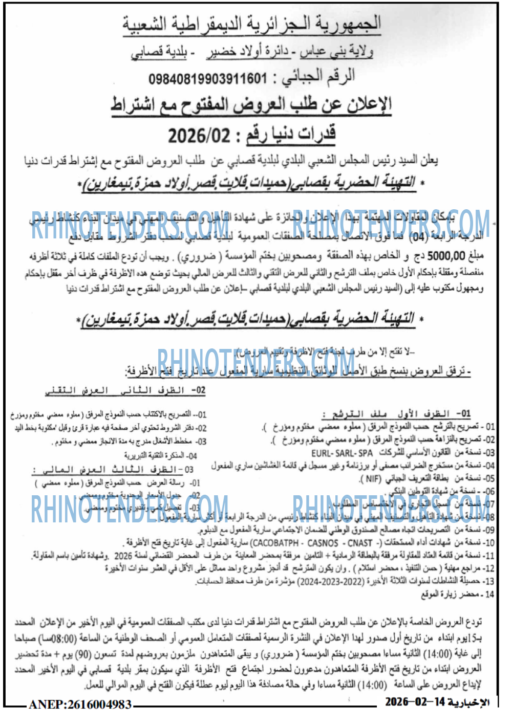 الاخبارية