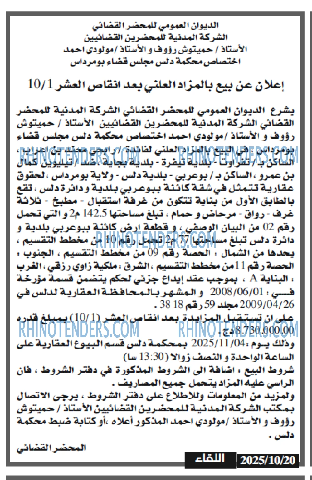 اللقاء