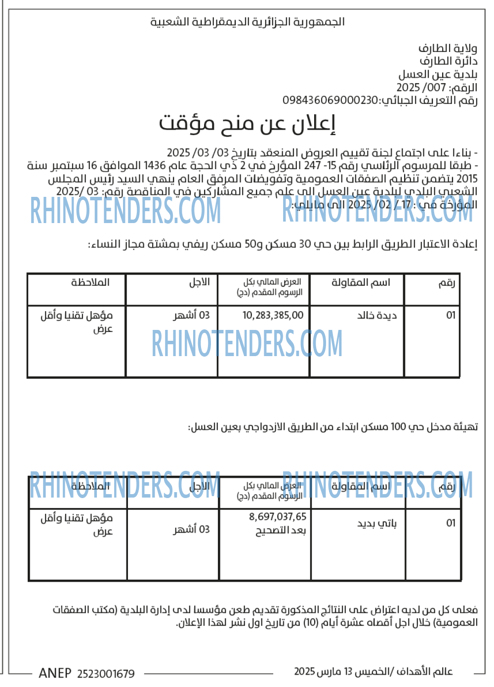Rhinotenders