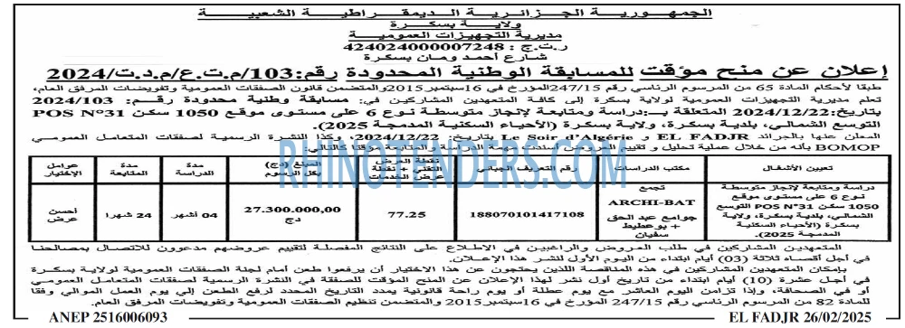 الفجر