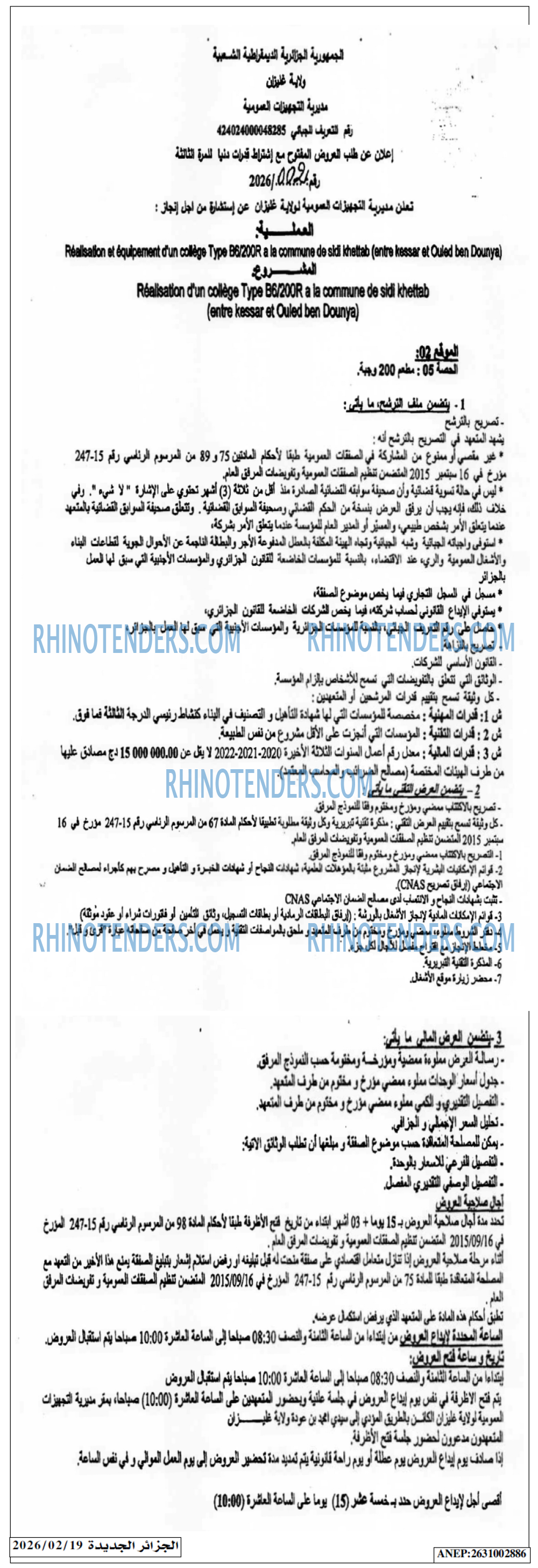 الجزائر الجديدة