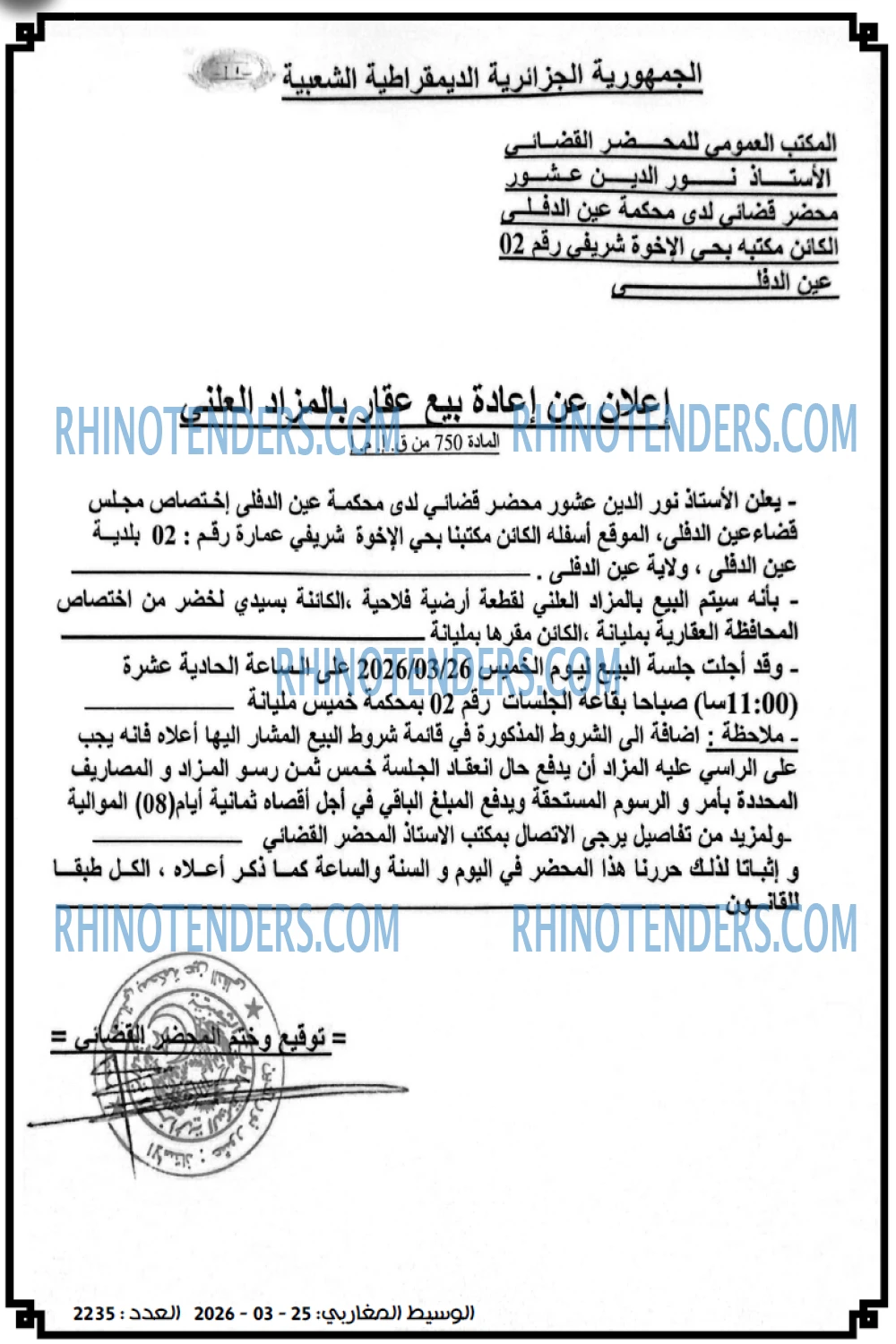 الوسيط المغاربي